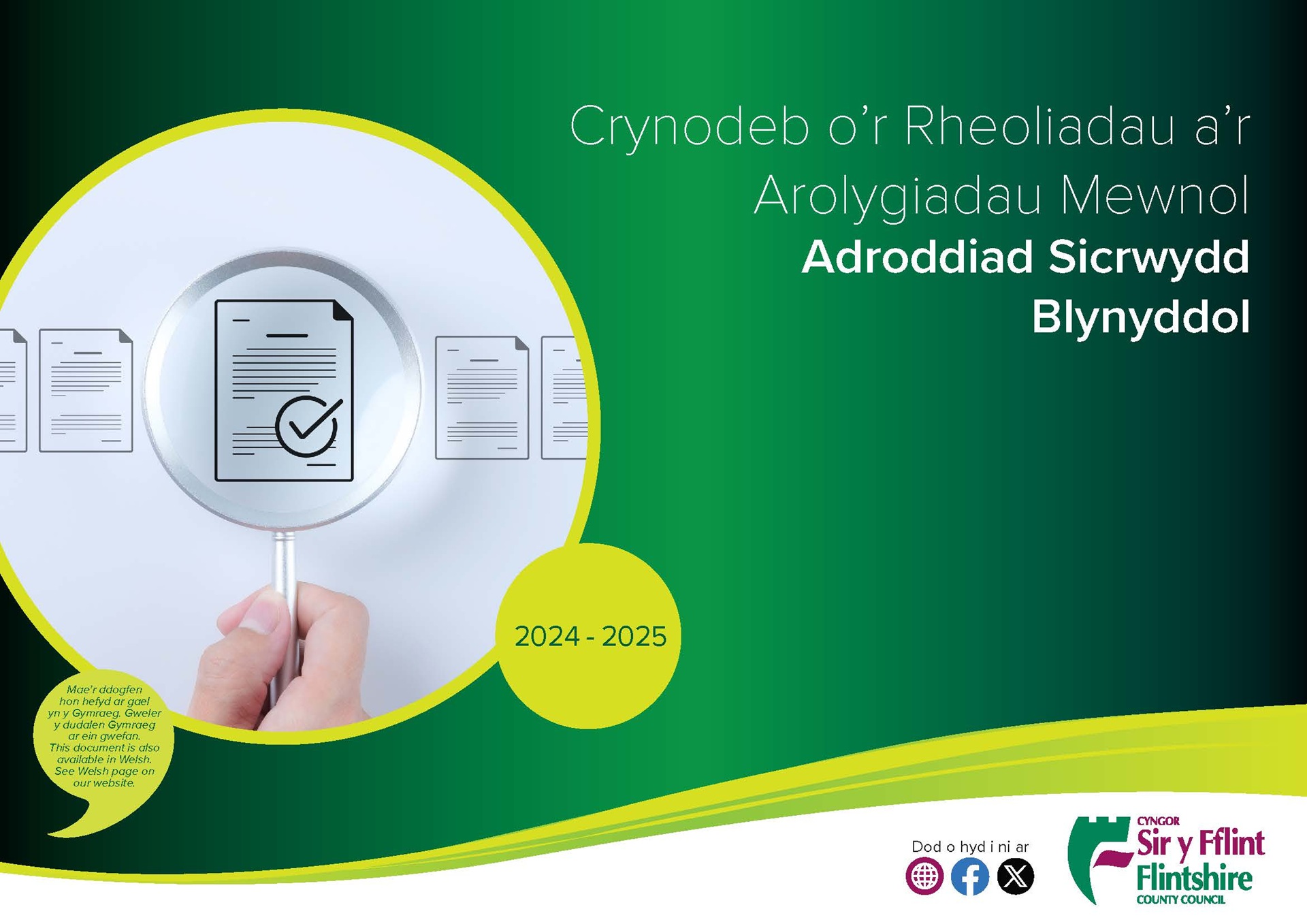 Adroddiad Blynyddol Sicrwydd Rheoleiddio Allanol
